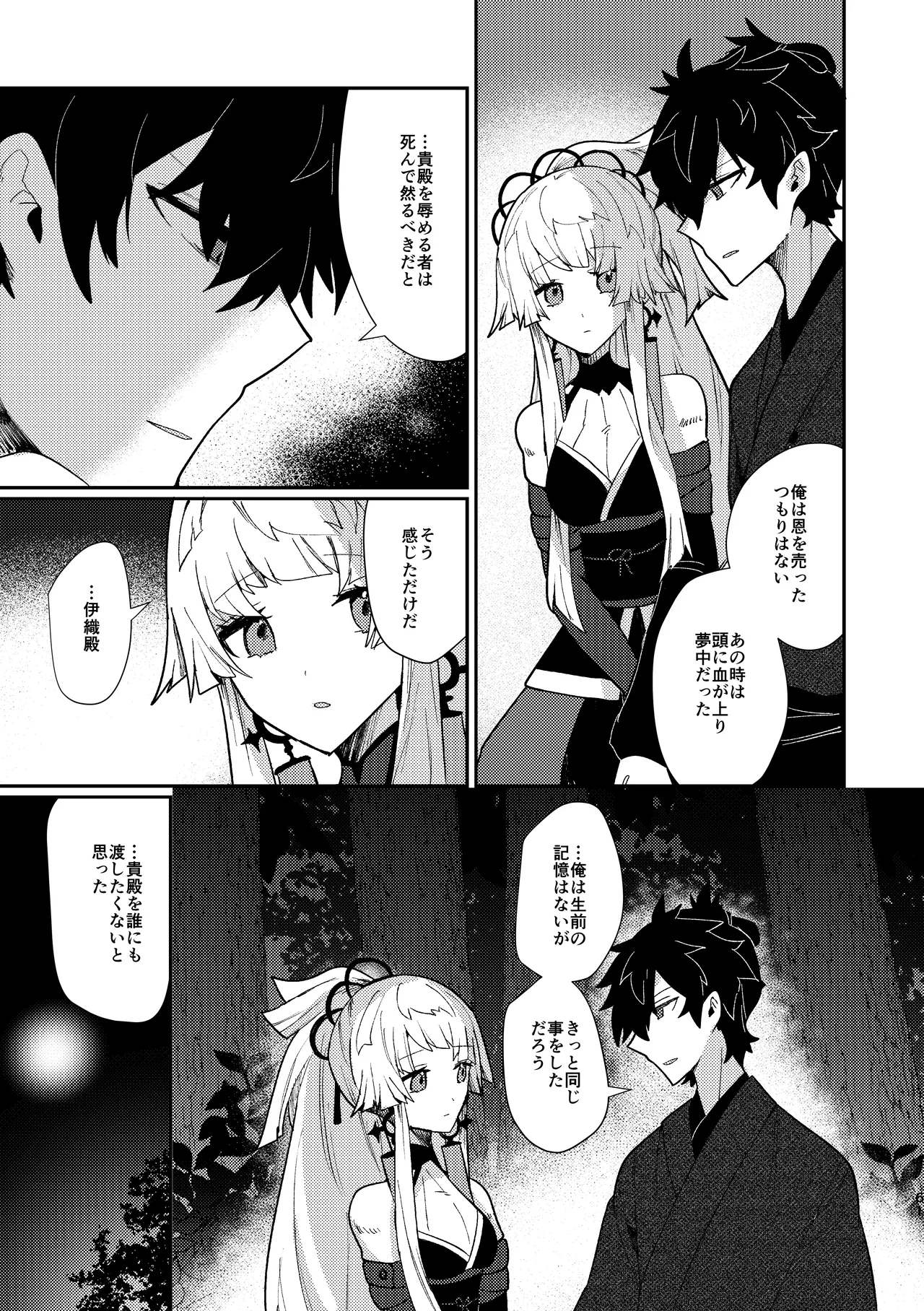 Tsuki-ochi karasu naite sōten ni mitsu page 60 featuring shousetsu yui fate grand order parody - sole female sole male hentai manga - read online free