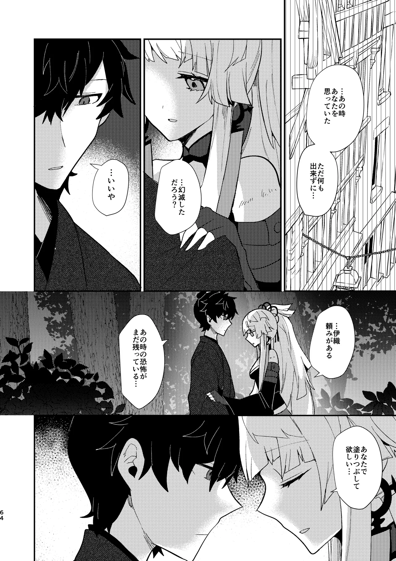 Tsuki-ochi karasu naite sōten ni mitsu - Page 63