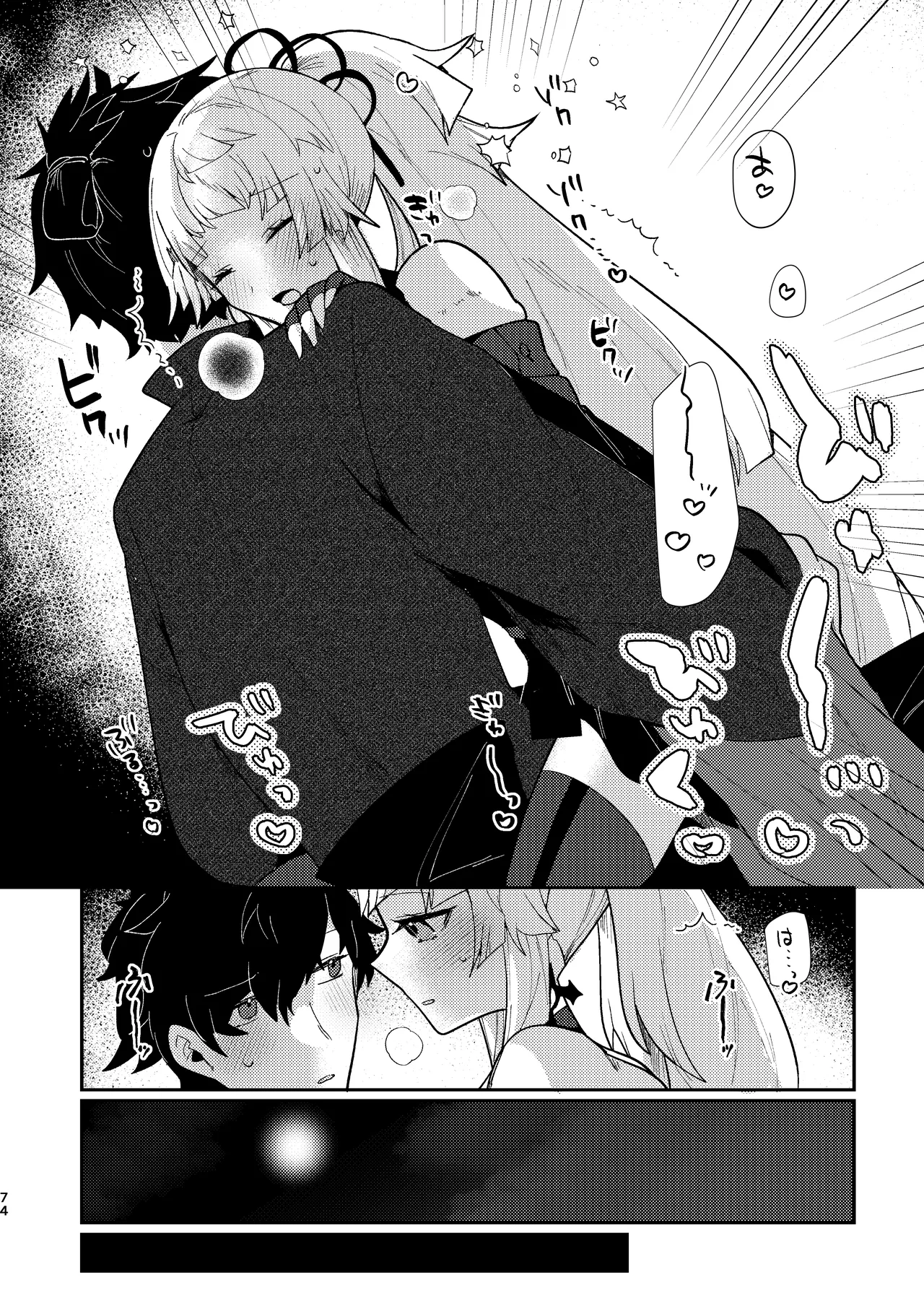 Tsuki-ochi karasu naite sōten ni mitsu - Page 73