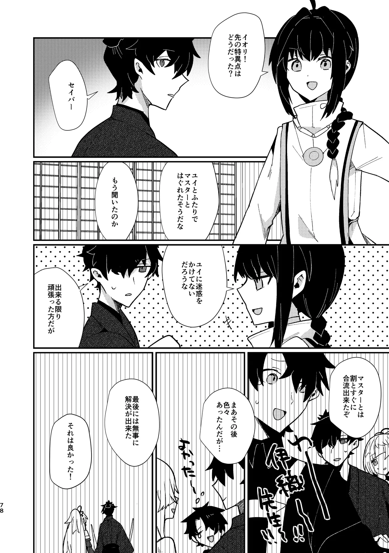 Tsuki-ochi karasu naite sōten ni mitsu page 77 featuring shousetsu yui fate grand order parody - sole female sole male hentai manga - read online free