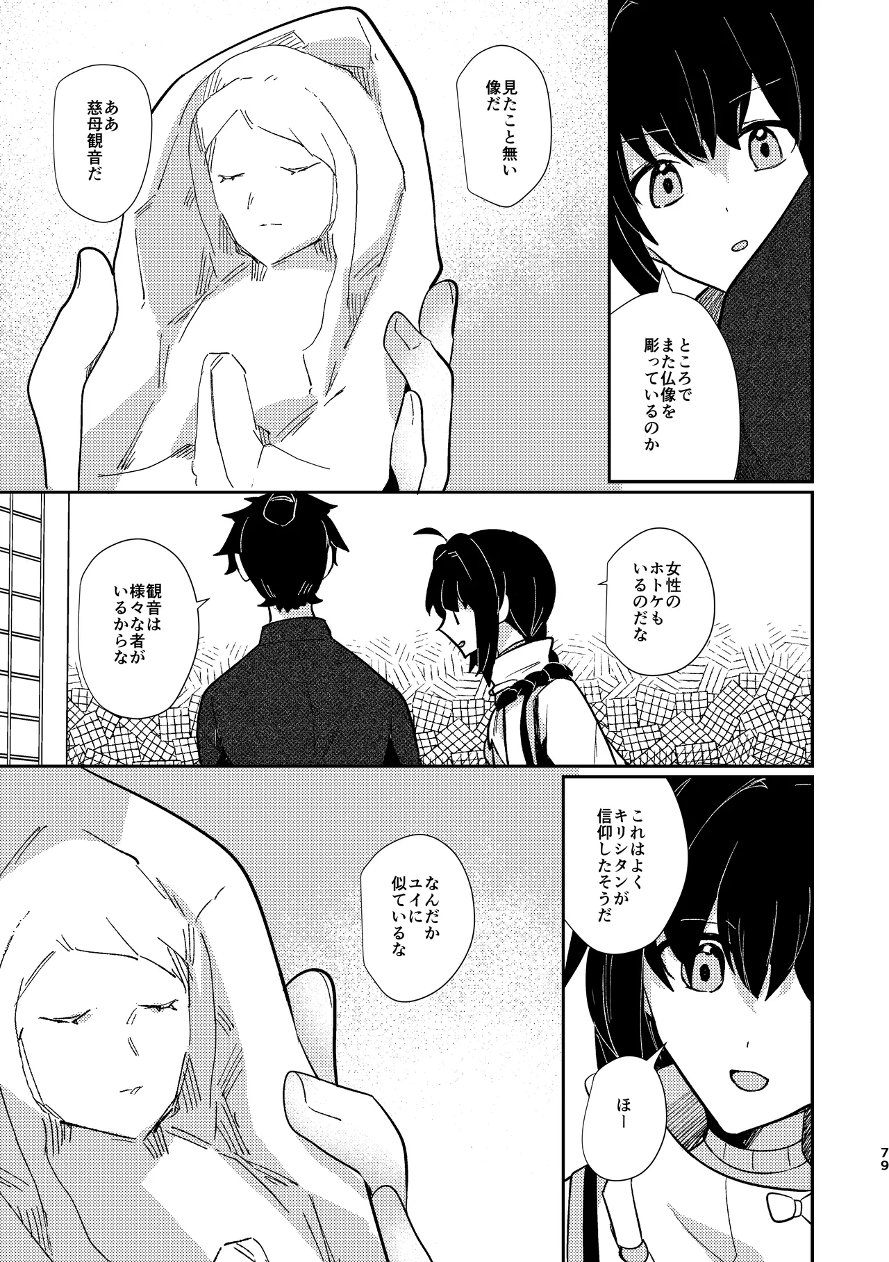Tsuki-ochi karasu naite sōten ni mitsu - Page 78