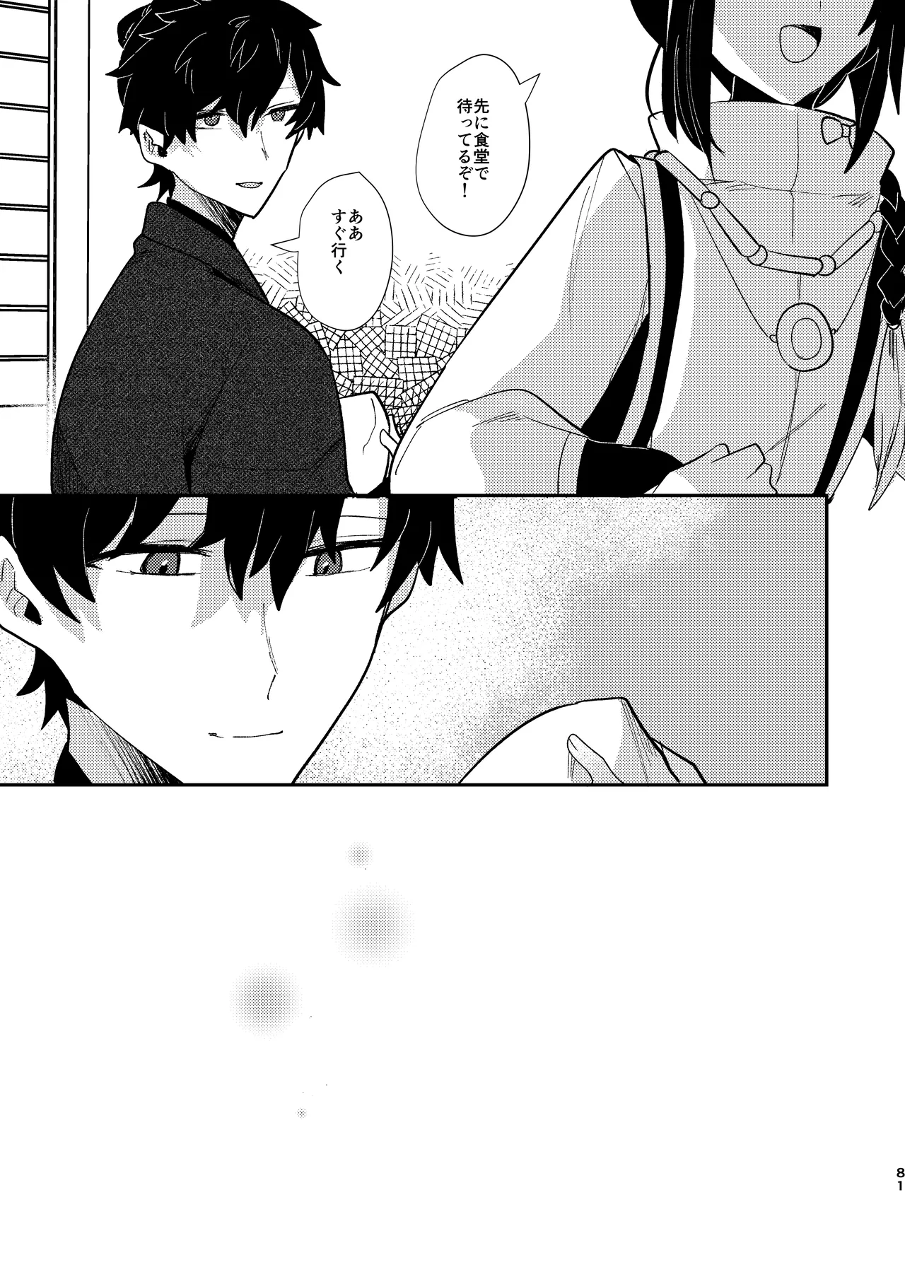 Tsuki-ochi karasu naite sōten ni mitsu page 80 featuring shousetsu yui fate grand order parody - sole female sole male hentai manga - read online free