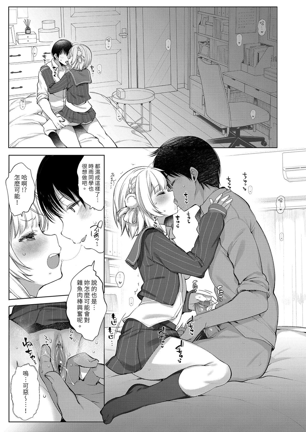 Classmate no Idol V o Boku dake no Kanojo? ni Shite Mita - Page 25