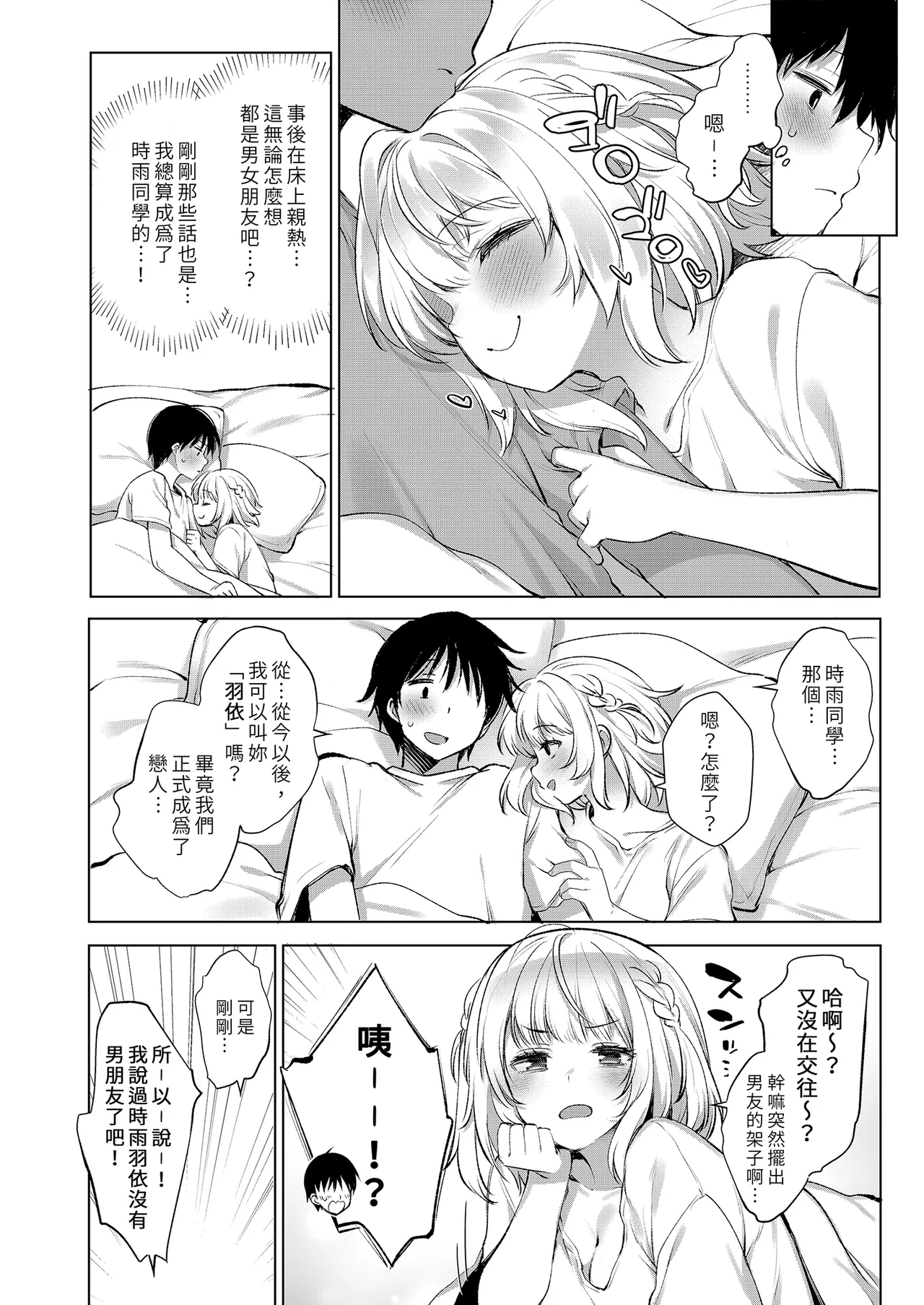 Classmate no Idol V o Boku dake no Kanojo? ni Shite Mita page 36 featuring shigure ui - sole female sole male hentai manga - read online free