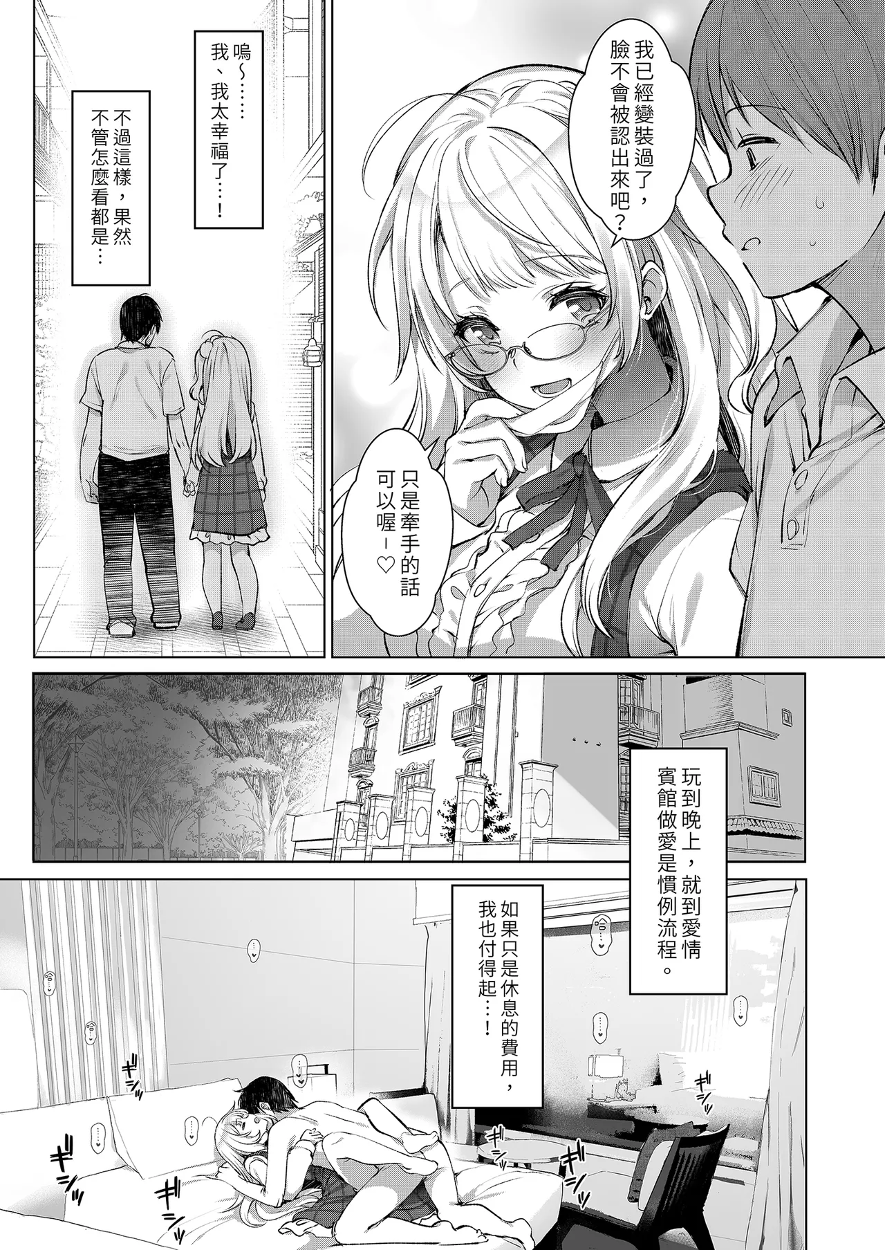 Classmate no Idol V o Boku dake no Kanojo? ni Shite Mita - Page 9