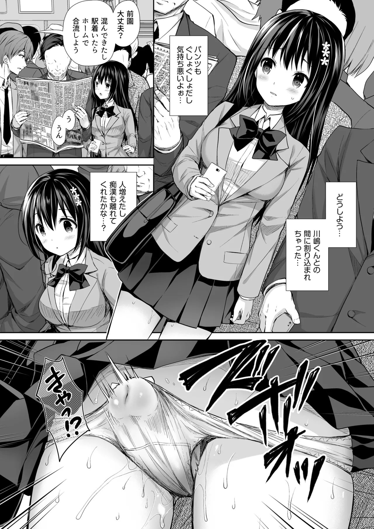 Chijoku no Chikan Densha Soushuuhen - Page 10