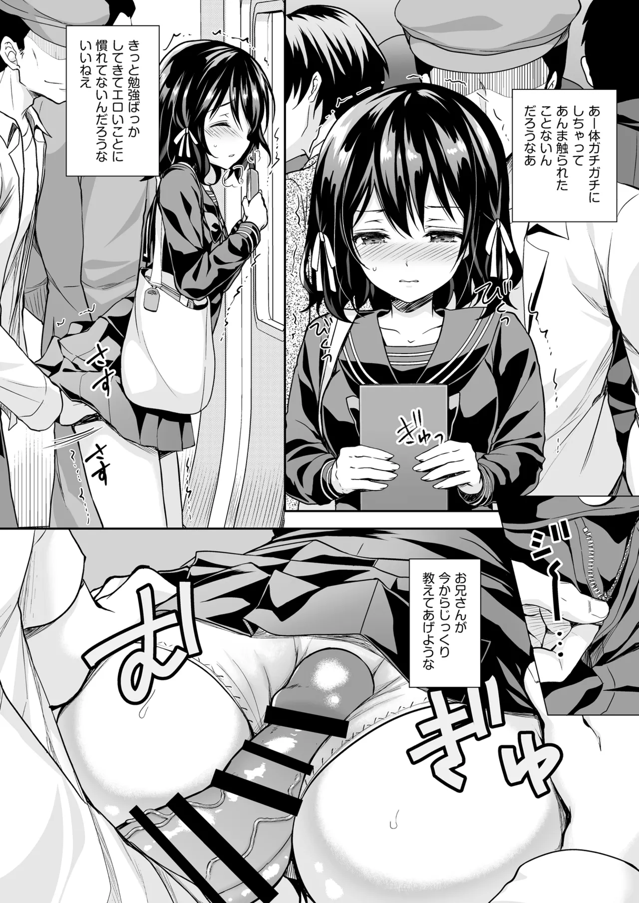 Chijoku no Chikan Densha Soushuuhen - Page 32