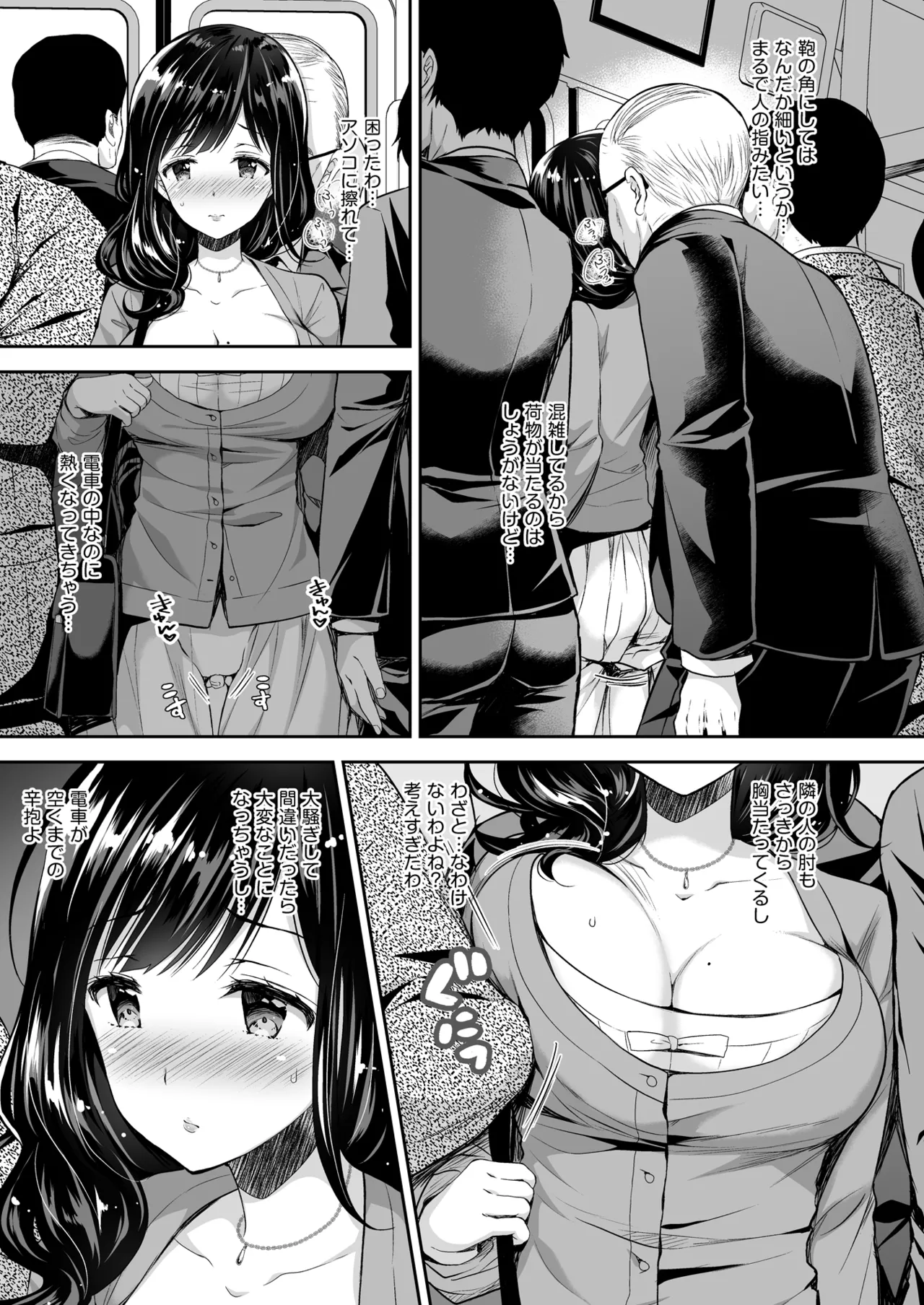 Chijoku no Chikan Densha Soushuuhen - Page 55