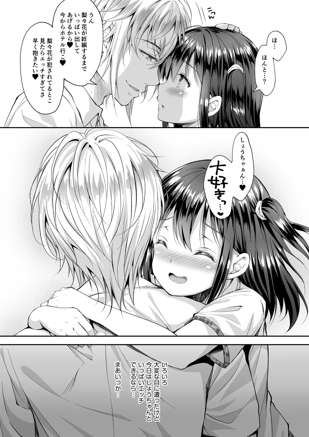 Chijoku no Chikan Densha Soushuuhen - Page 92