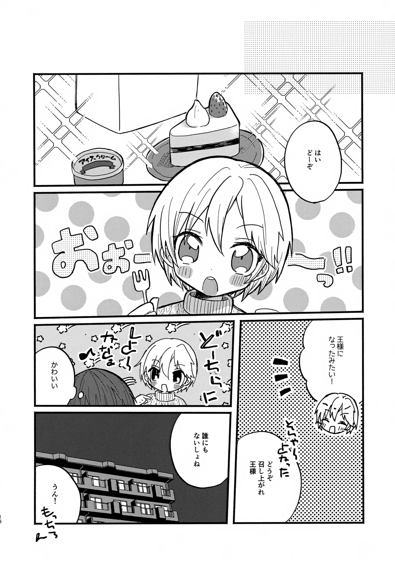 Sensei to Koibito. - Page 16