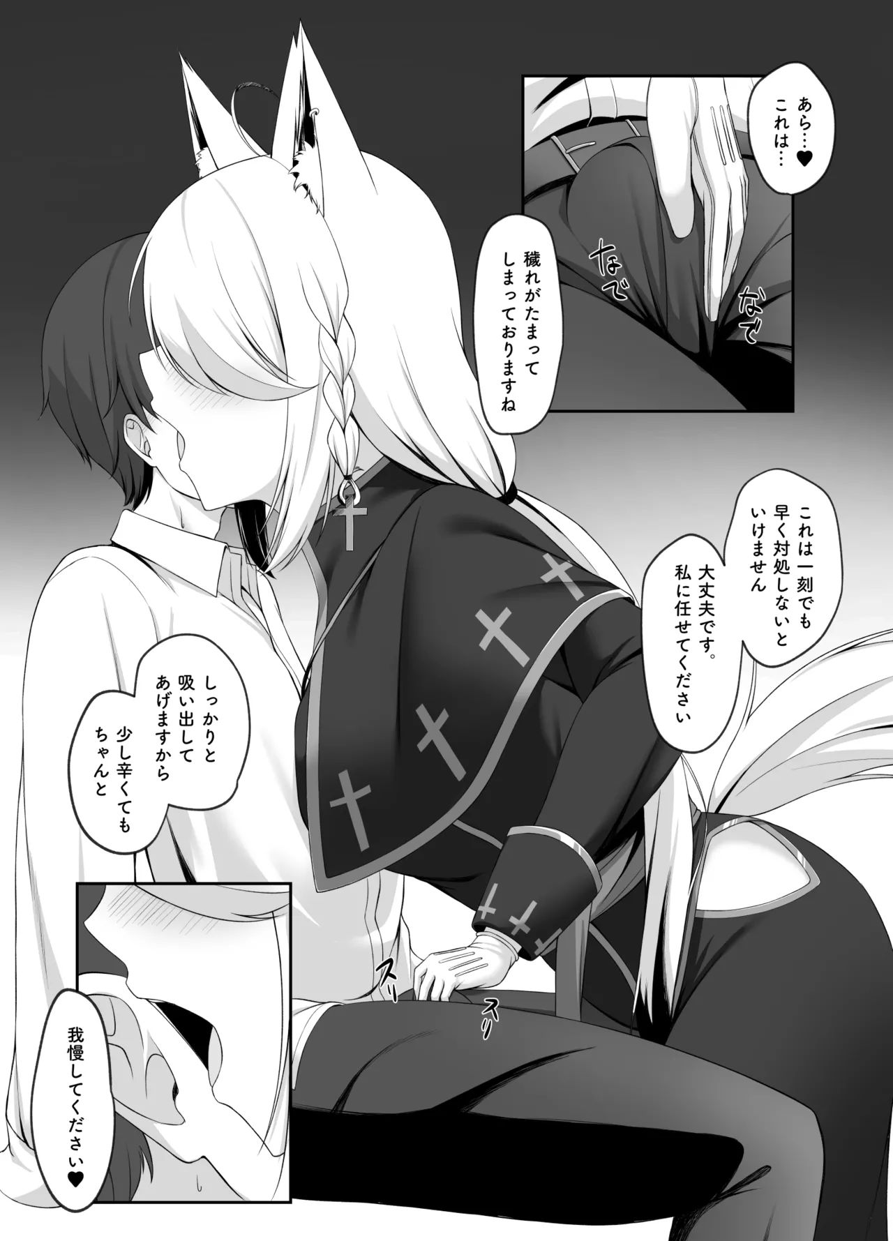 神父FBKちゃんとえっちするマンガ - Page 3