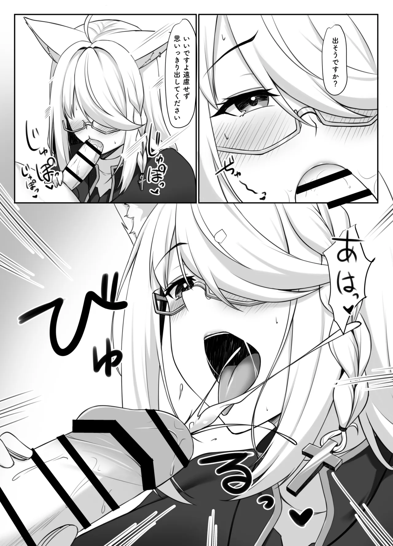 神父FBKちゃんとえっちするマンガ - Page 6