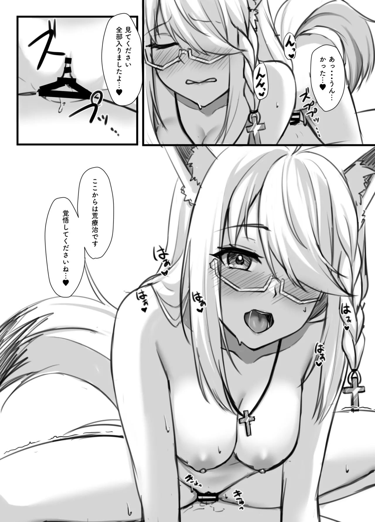 神父FBKちゃんとえっちするマンガ - Page 9
