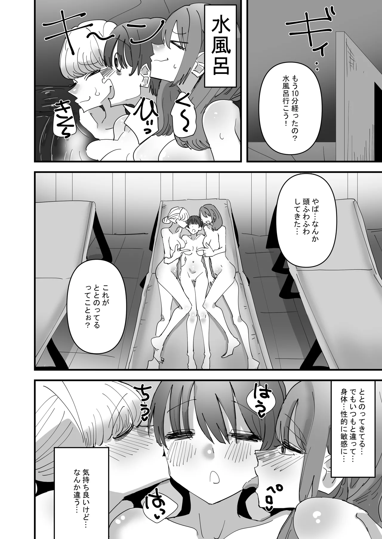 Yuri Sauna de, Totonou. page 24 original parody - group females only hentai manga - read online free