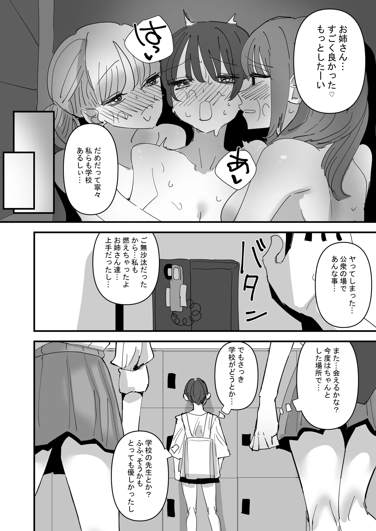 Yuri Sauna de, Totonou. - Page 30