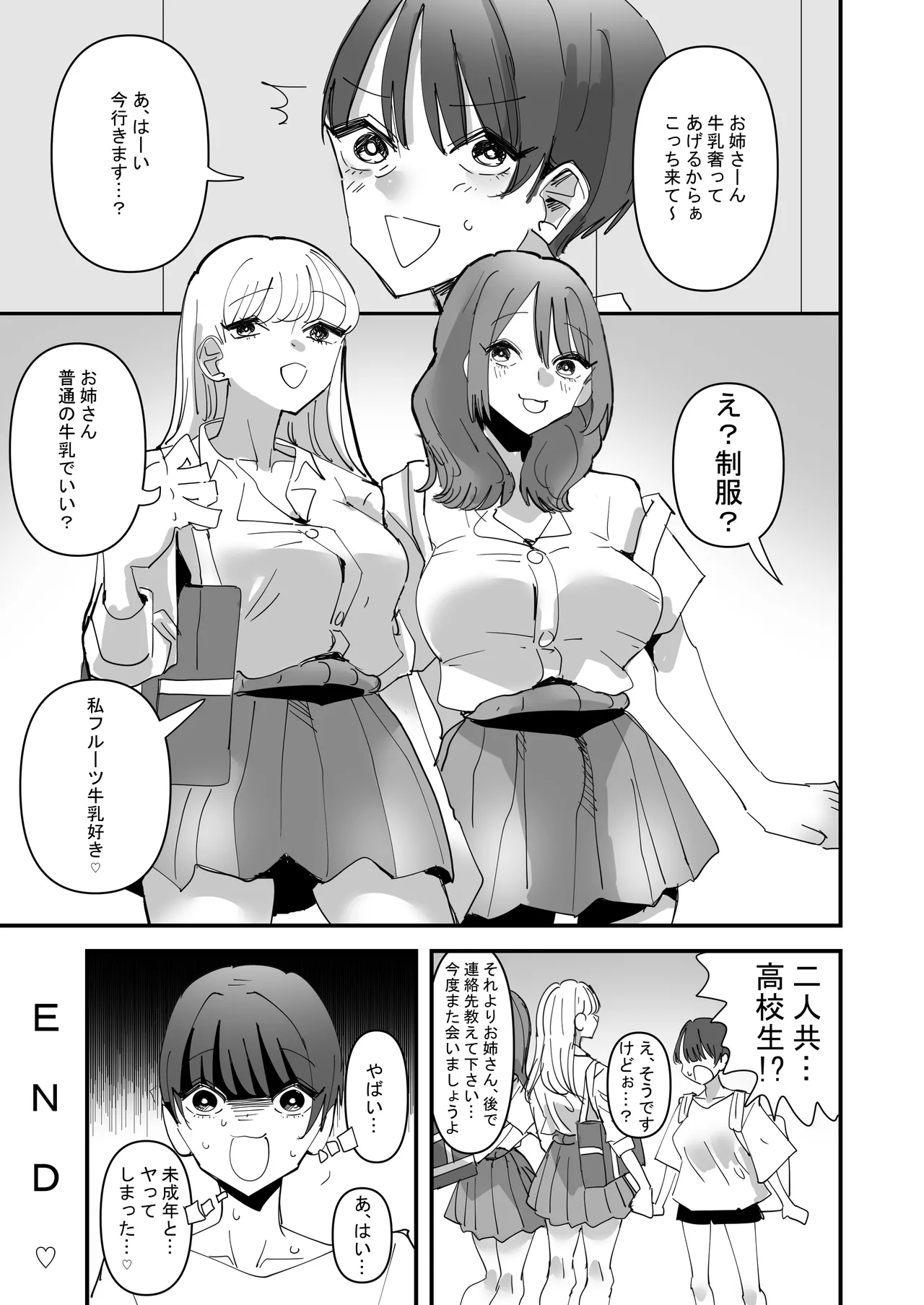 Yuri Sauna de, Totonou. - Page 31