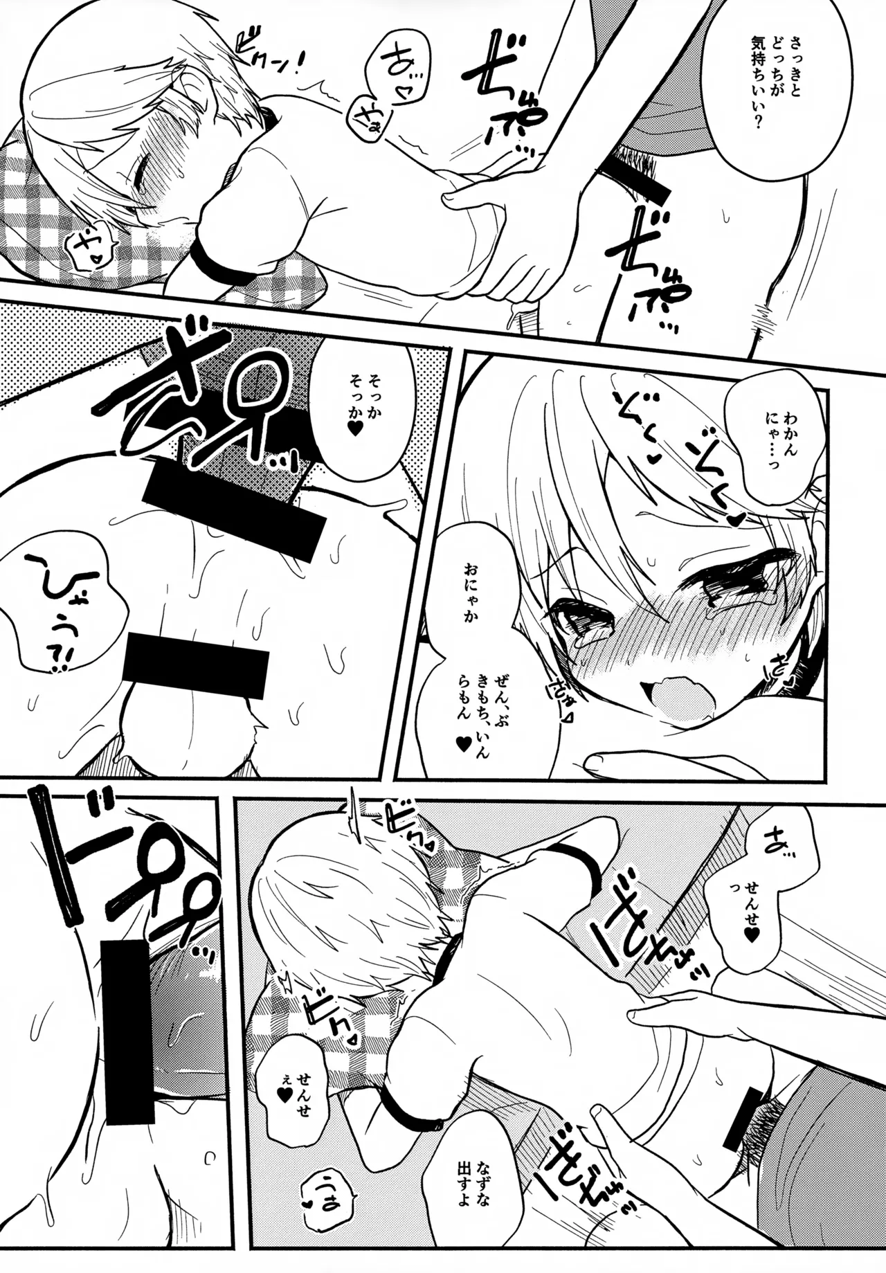 Sensei to Koibito. 4 - Page 19