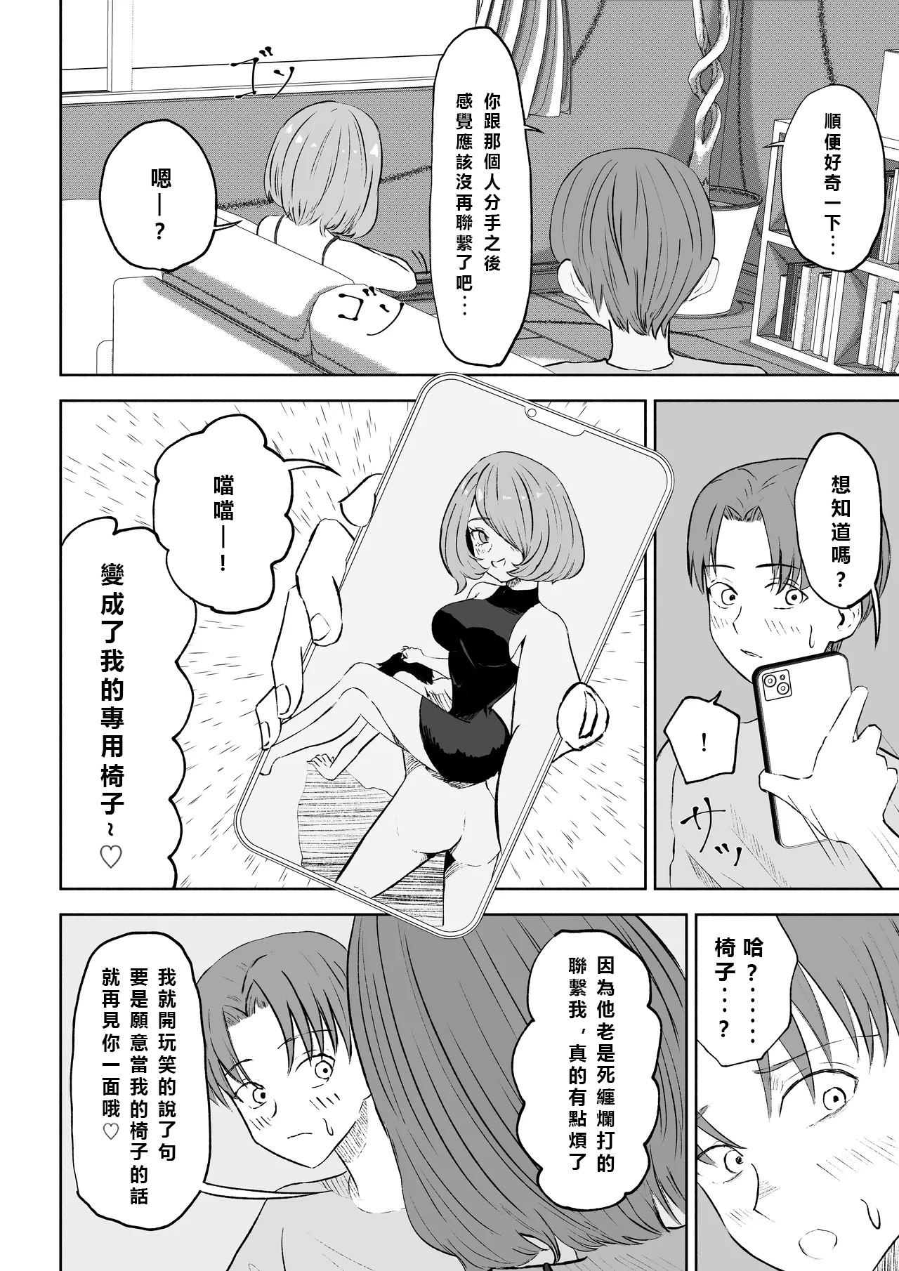 Onna Tomodachi no Isu ni Naru | 變成女生朋友的椅子 page 10 original parody - sole female sole male hentai manga - read online free