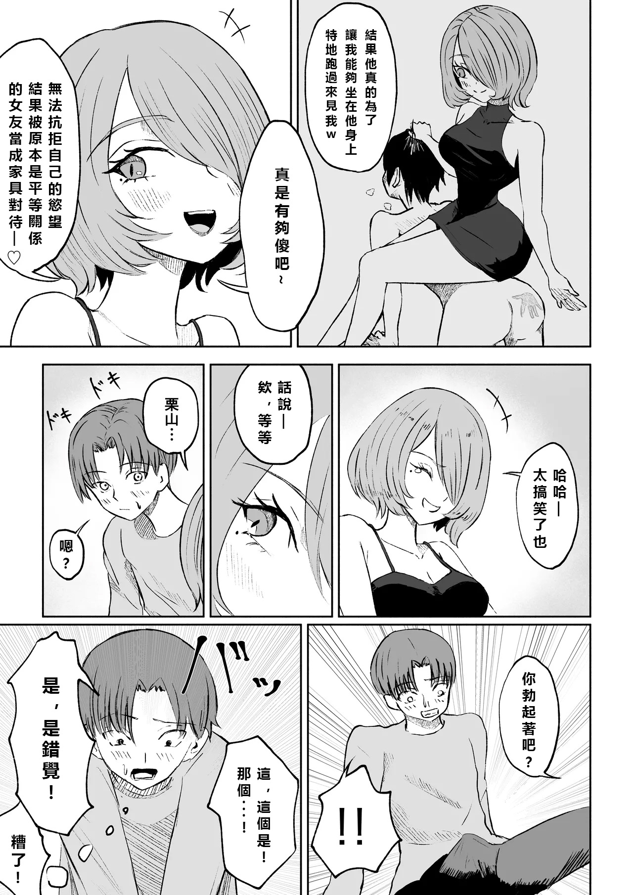Onna Tomodachi no Isu ni Naru | 變成女生朋友的椅子 page 11 original parody - sole female sole male hentai manga - read online free
