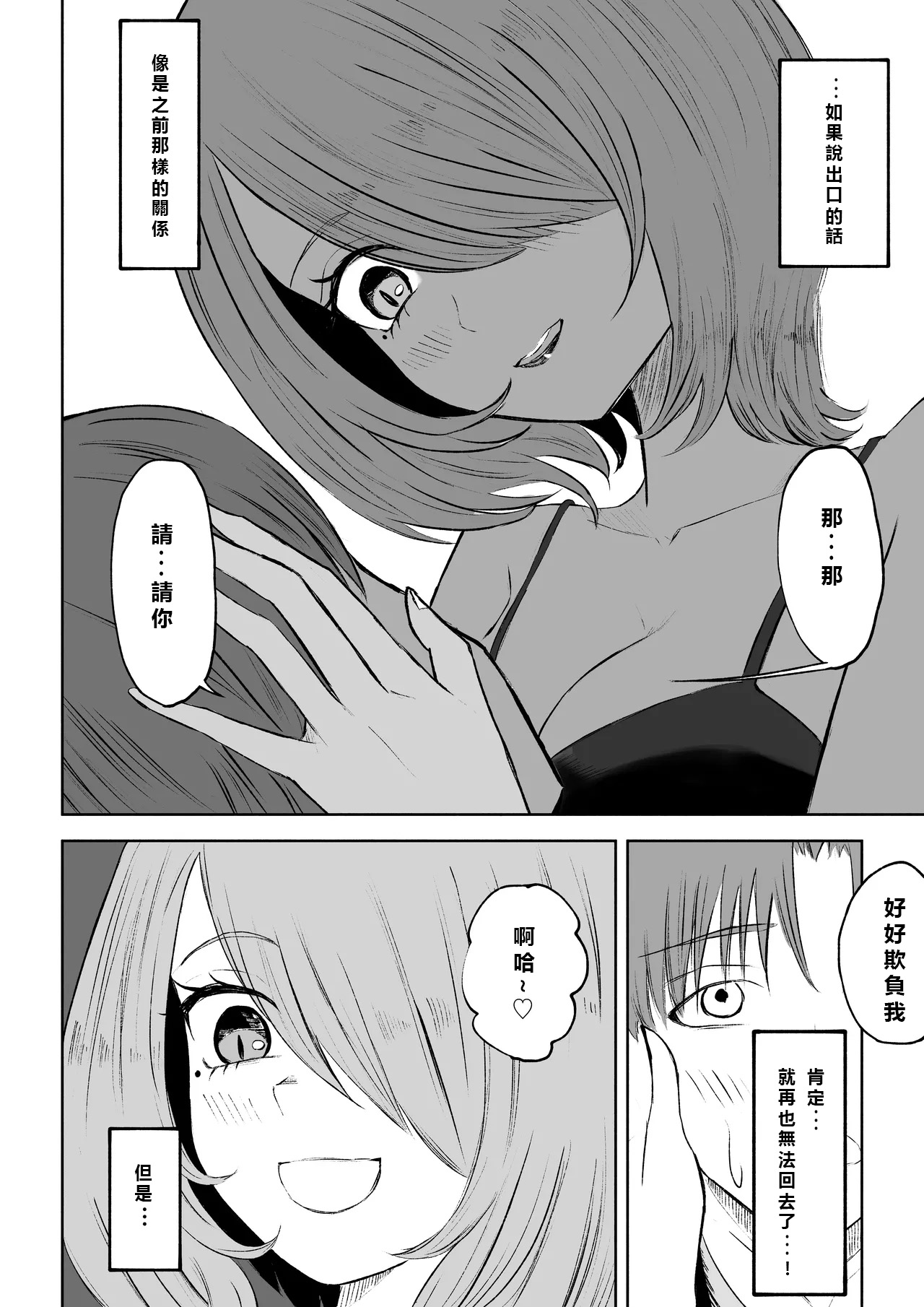 Onna Tomodachi no Isu ni Naru | 變成女生朋友的椅子 page 20 original parody - sole female sole male hentai manga - read online free