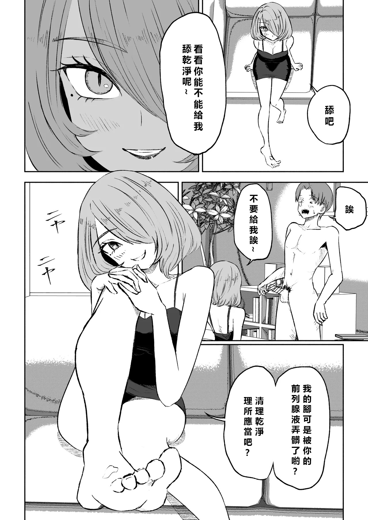 Onna Tomodachi no Isu ni Naru | 變成女生朋友的椅子 page 24 original parody - sole female sole male hentai manga - read online free