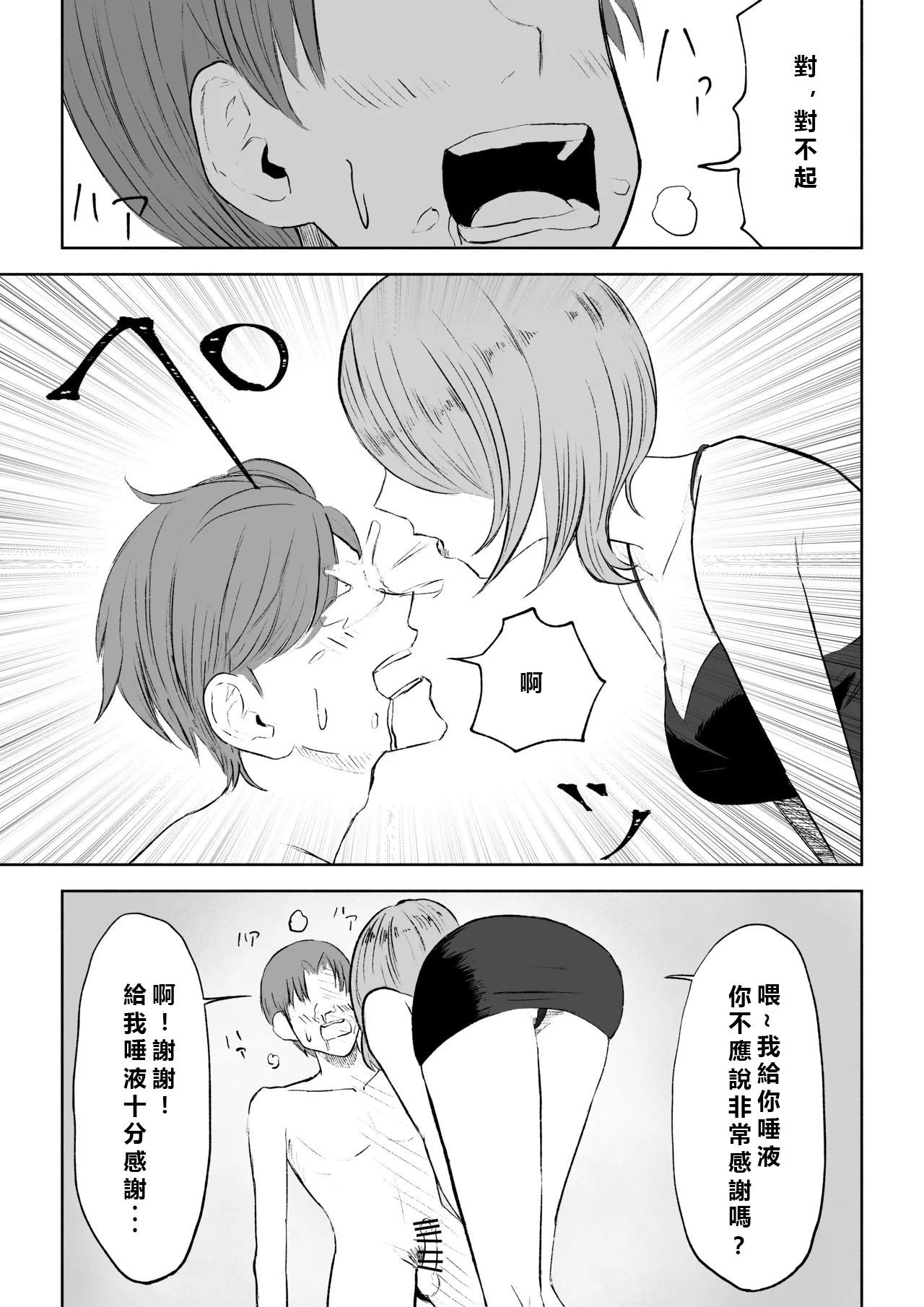 Onna Tomodachi no Isu ni Naru | 變成女生朋友的椅子 page 37 original parody - forniphilia femdom hentai manga - read online free