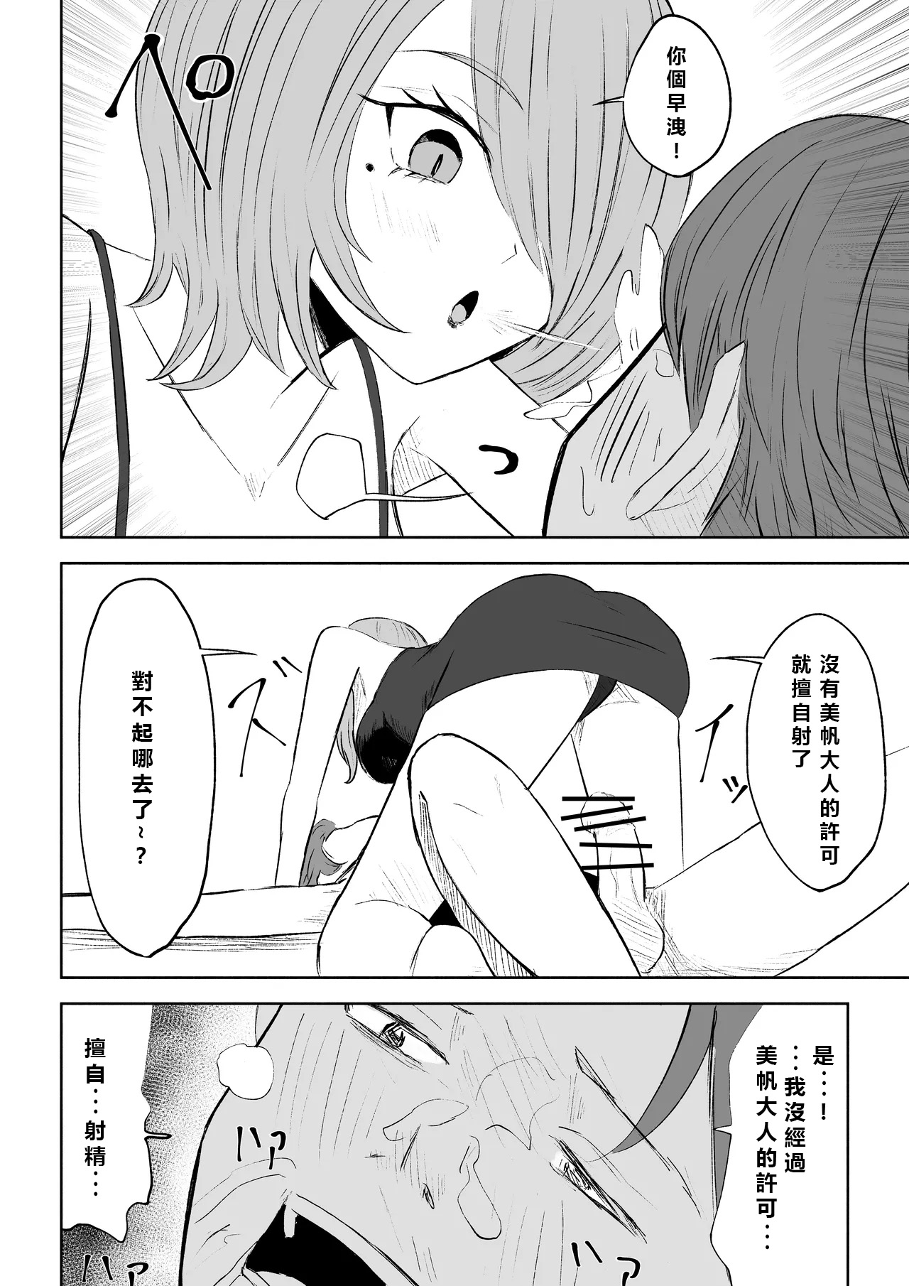Onna Tomodachi no Isu ni Naru | 變成女生朋友的椅子 page 50 original parody - forniphilia femdom hentai manga - read online free