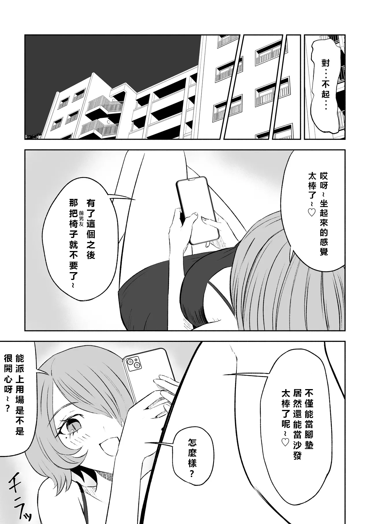 Onna Tomodachi no Isu ni Naru | 變成女生朋友的椅子 page 51 original parody - sole female sole male hentai manga - read online free