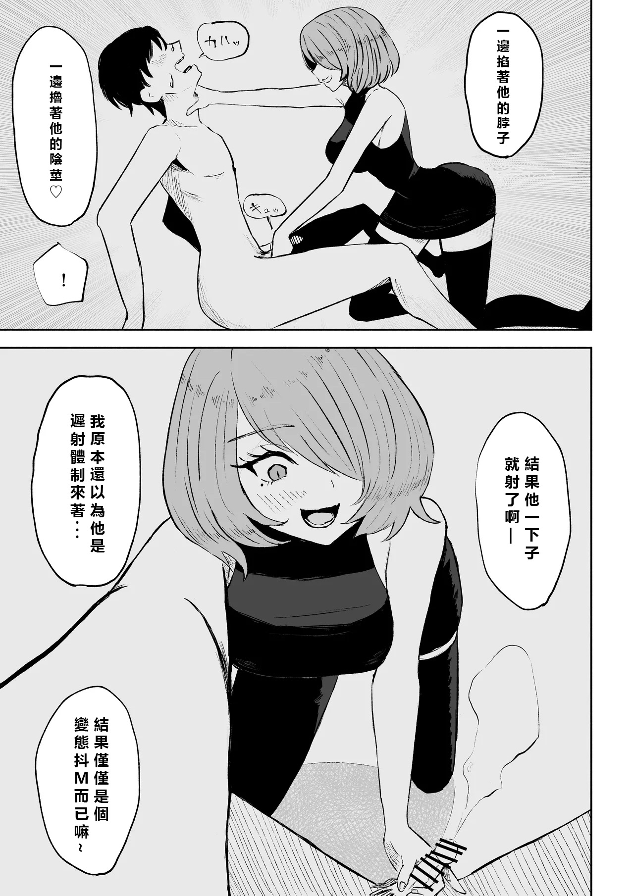 Onna Tomodachi no Isu ni Naru | 變成女生朋友的椅子 page 9 original parody - sole female sole male hentai manga - read online free