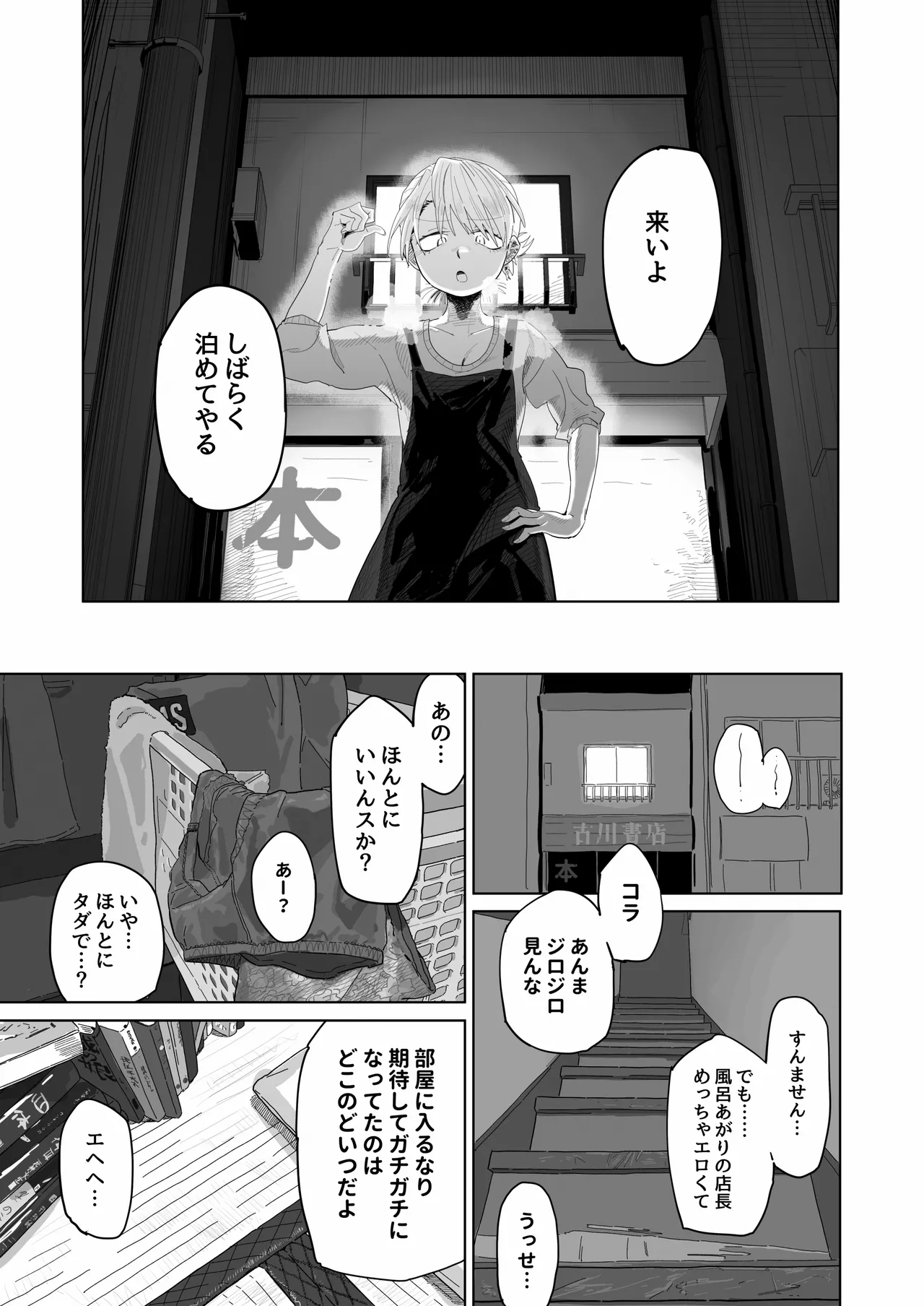 店長がエッチな事と引き換えに給料を削りに来る!! page 24 original parody - piercing sole female hentai manga - read online free