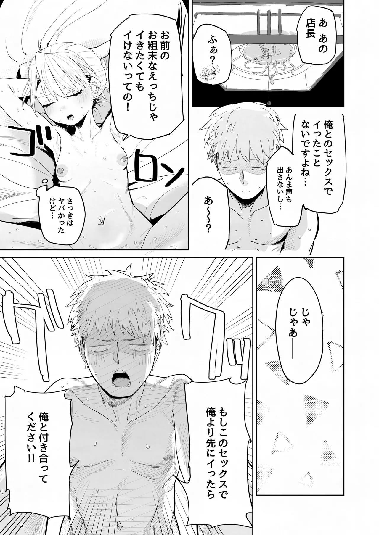 店長がエッチな事と引き換えに給料を削りに来る!! - Page 30