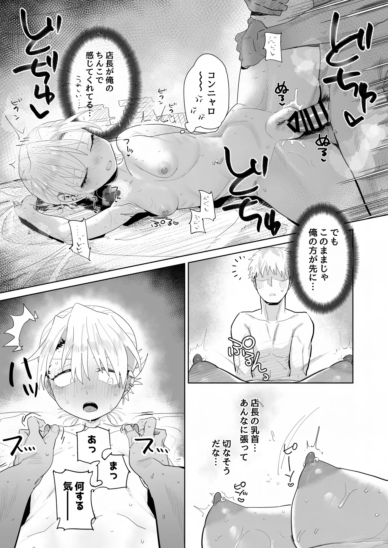 店長がエッチな事と引き換えに給料を削りに来る!! - Page 34