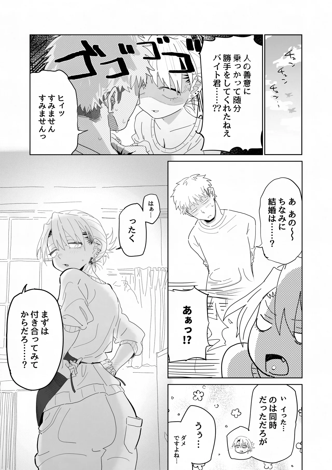 店長がエッチな事と引き換えに給料を削りに来る!! page 40 original parody - piercing sole female hentai manga - read online free