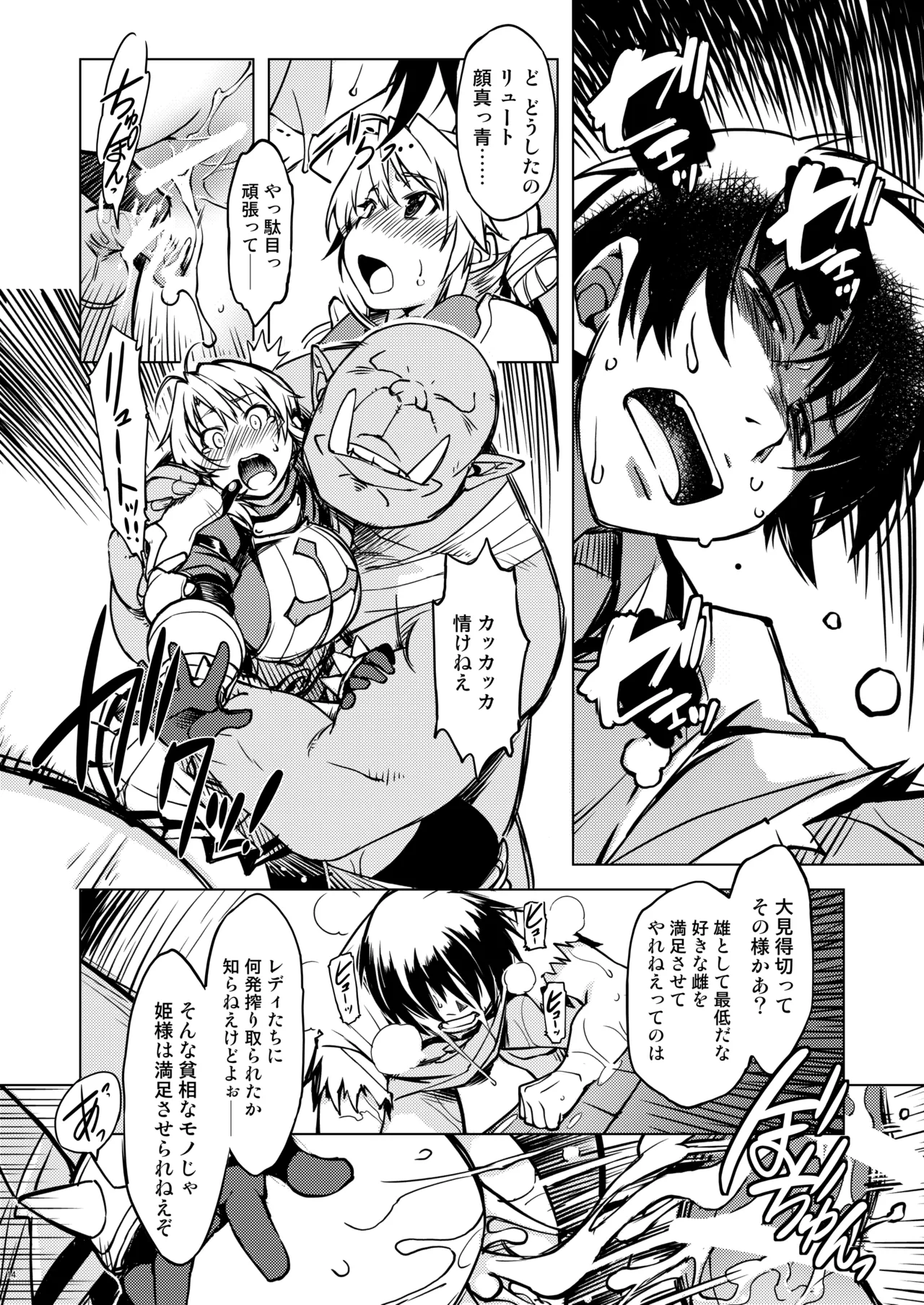 Hime Kishi Tame 3 page 16 ragnarok online parody - big breasts orc hentai manga - read online free