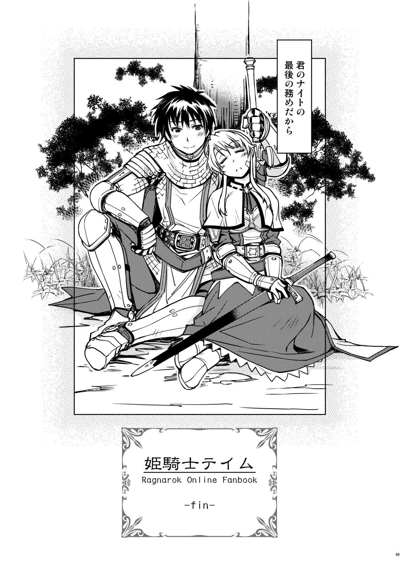 Hime Kishi Tame 3 - Page 51