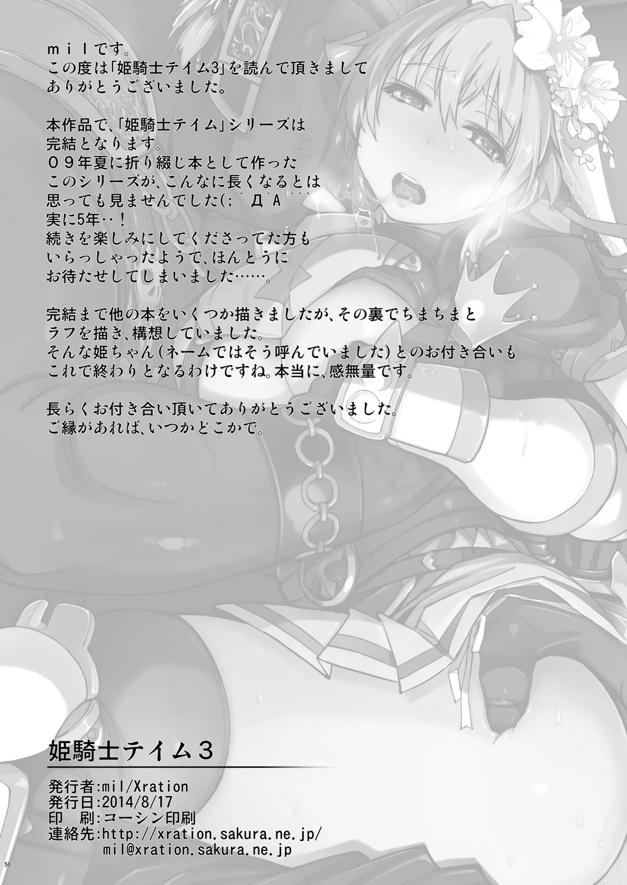 Hime Kishi Tame 3 page 52 ragnarok online parody - big breasts multi-work series hentai manga - read online free