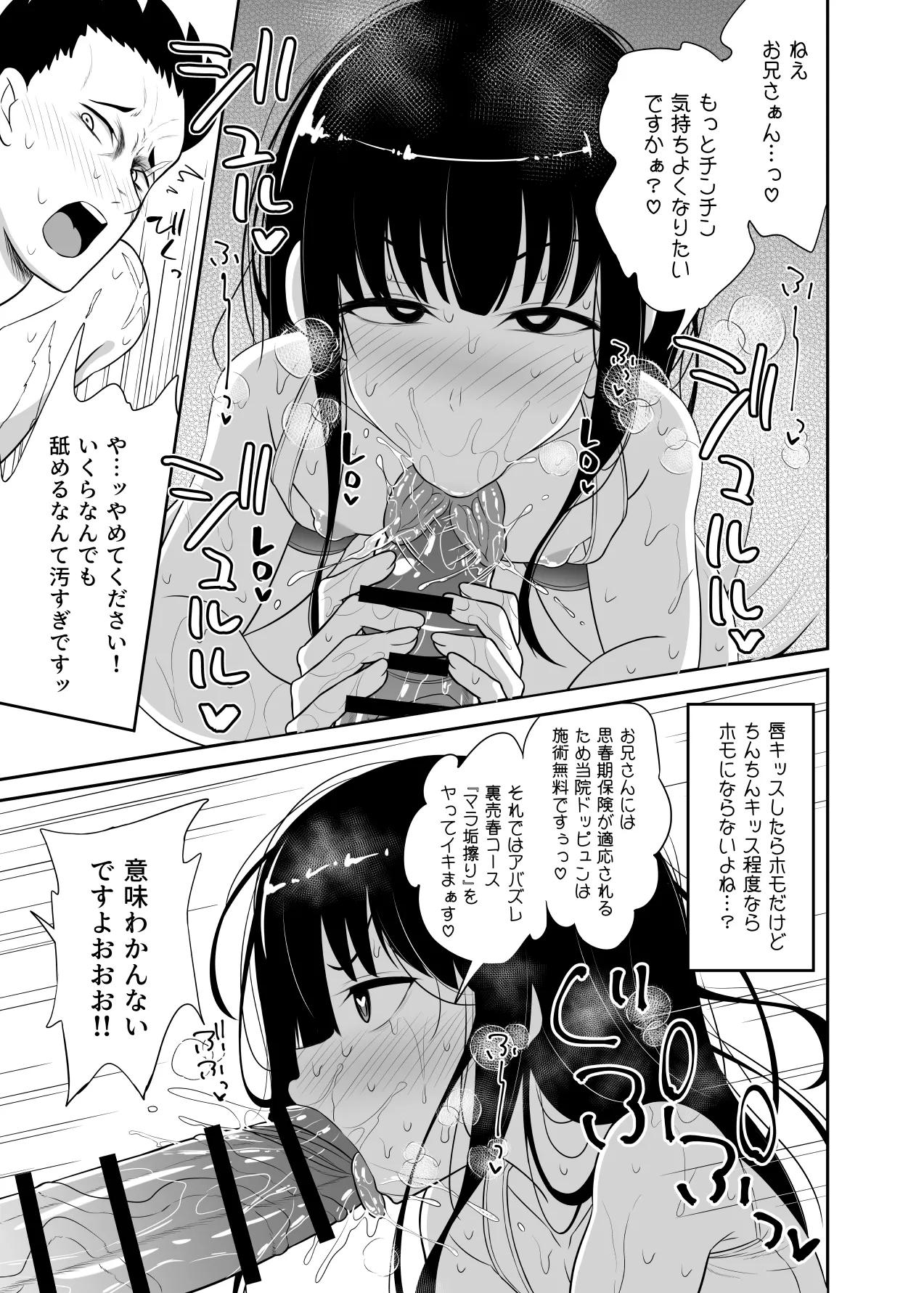 Hitsujinx Shop e Youkoso! 2 page 102 original parody - schoolgirl uniform nakadashi hentai manga - read online free