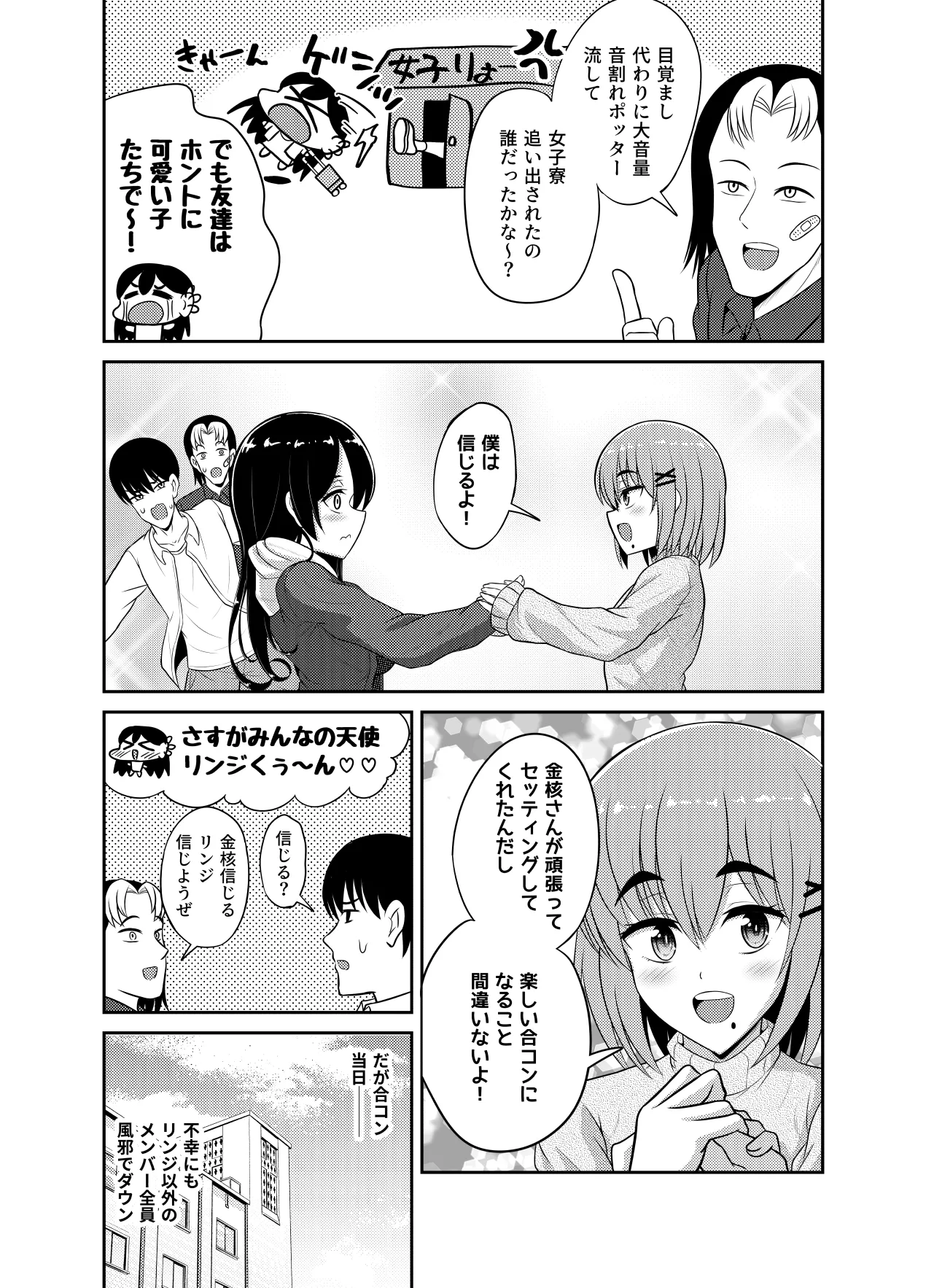 Hitsujinx Shop e Youkoso! 2 - Page 116