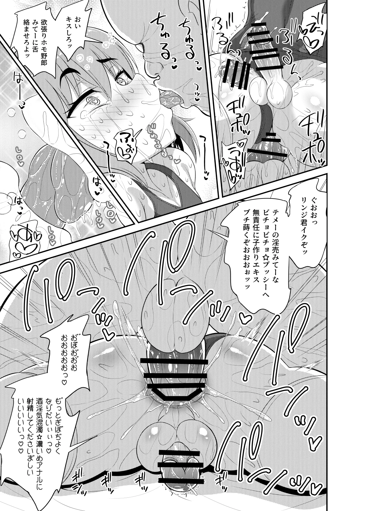Hitsujinx Shop e Youkoso! 2 - Page 139