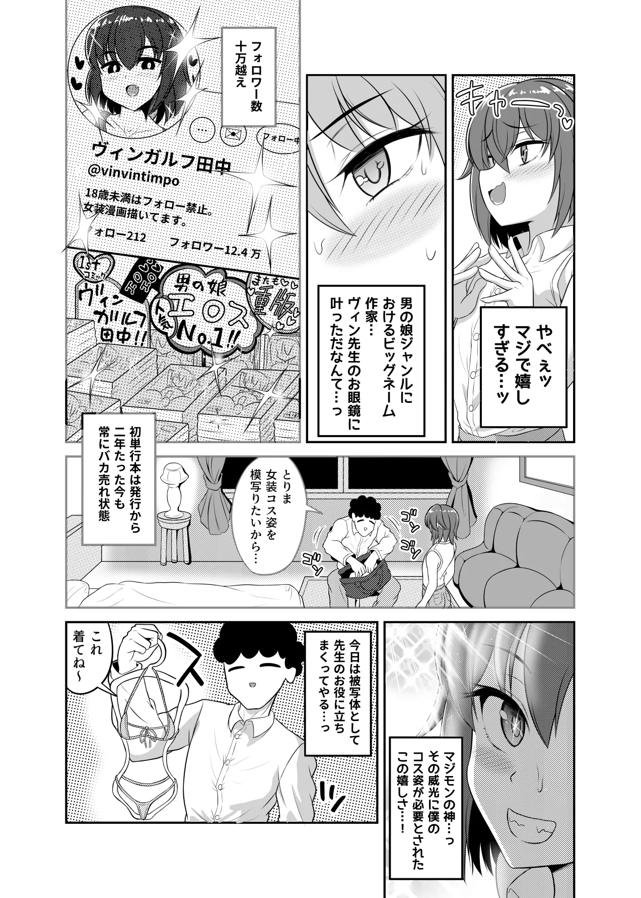 Hitsujinx Shop e Youkoso! 2 - Page 29