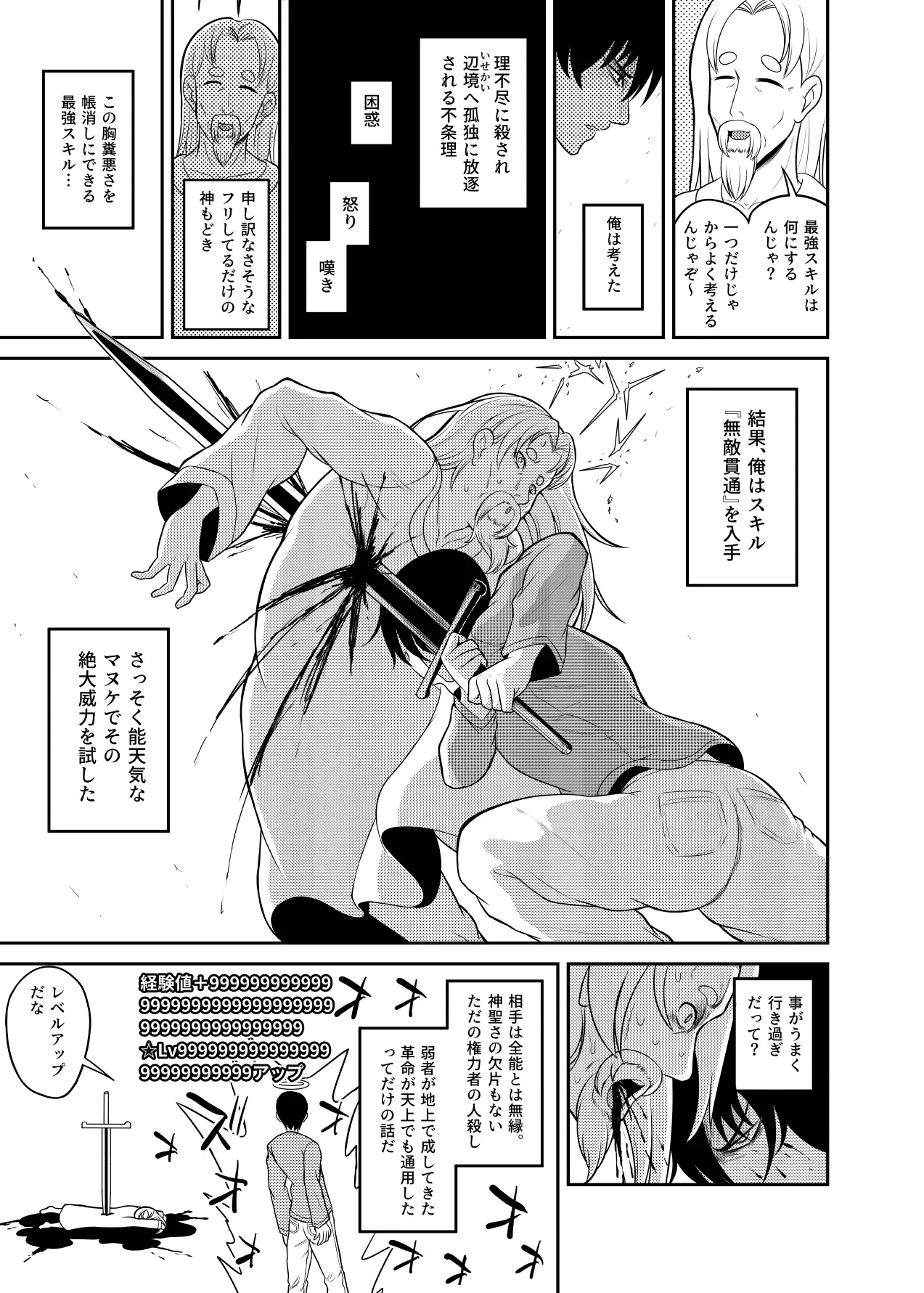 Hitsujinx Shop e Youkoso! 2 - Page 69