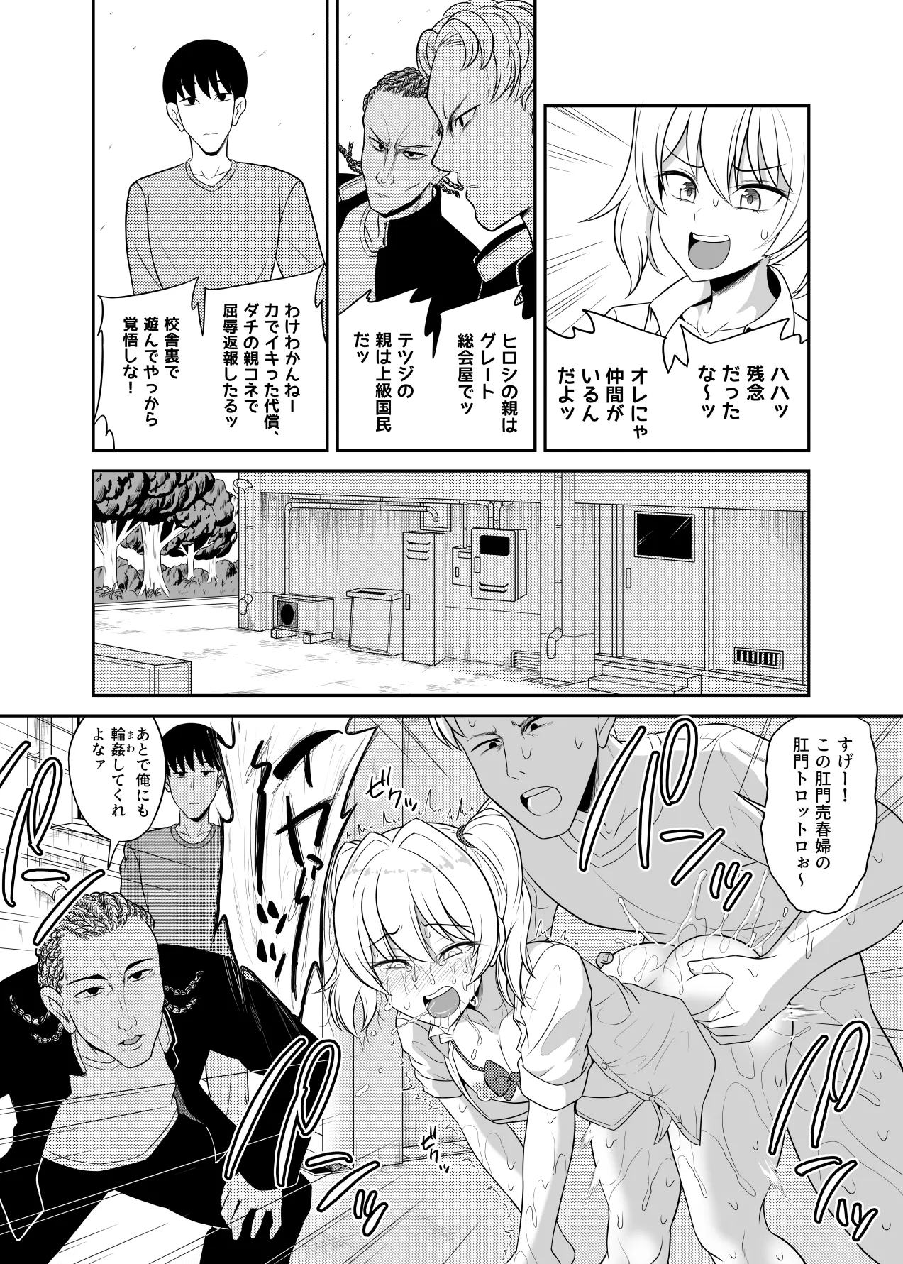 Hitsujinx Shop e Youkoso! 2 - Page 78