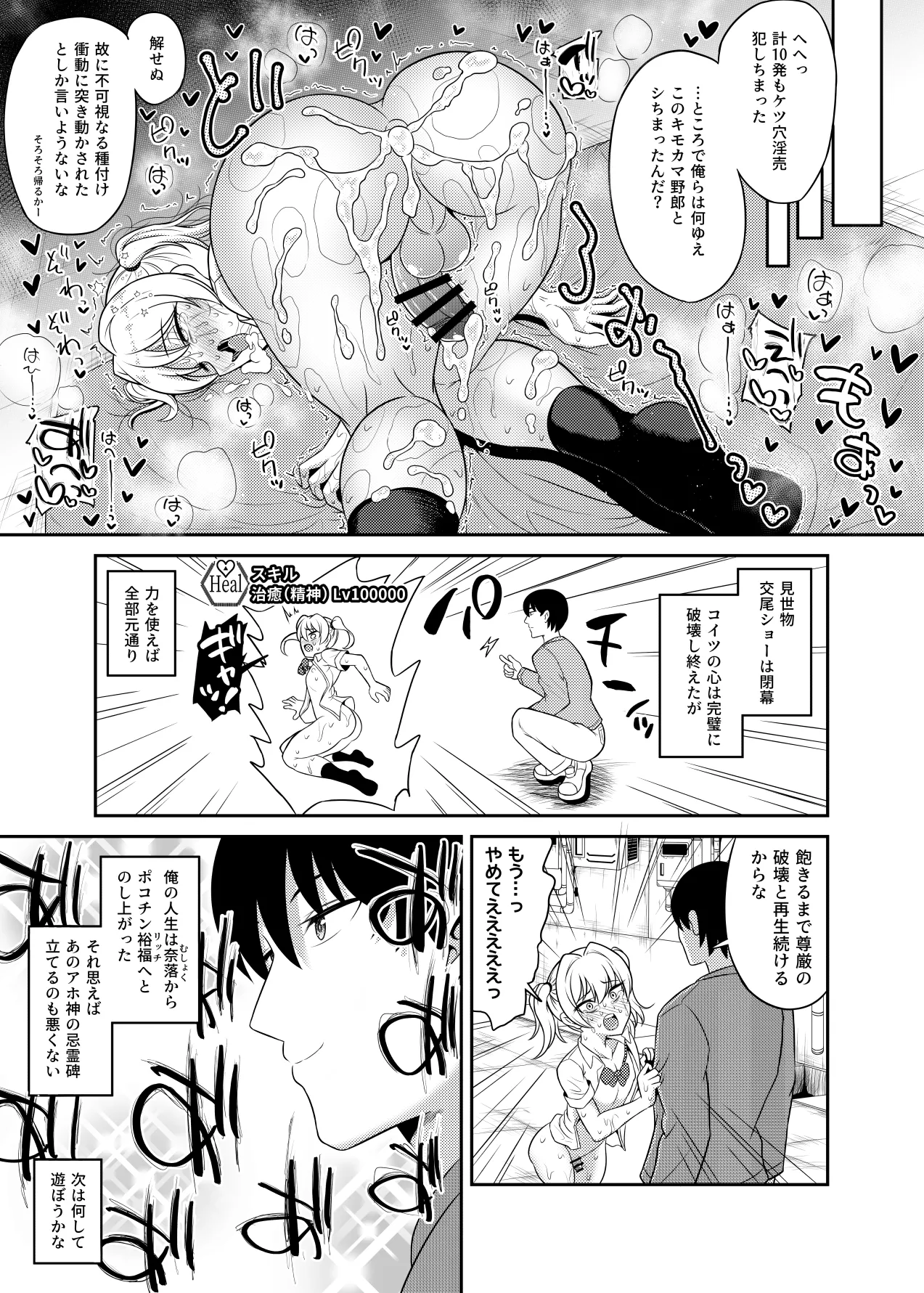 Hitsujinx Shop e Youkoso! 2 - Page 87