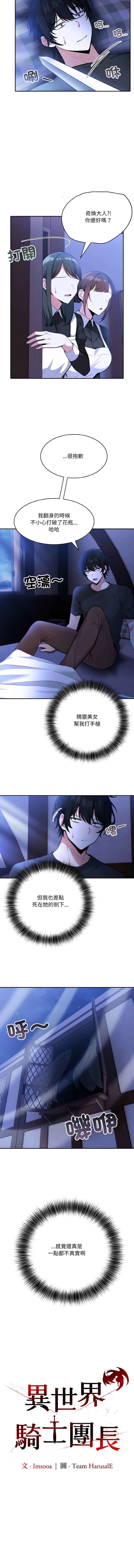 异世界骑士团长 | 異世界騎士團長 1-6 - Page 32