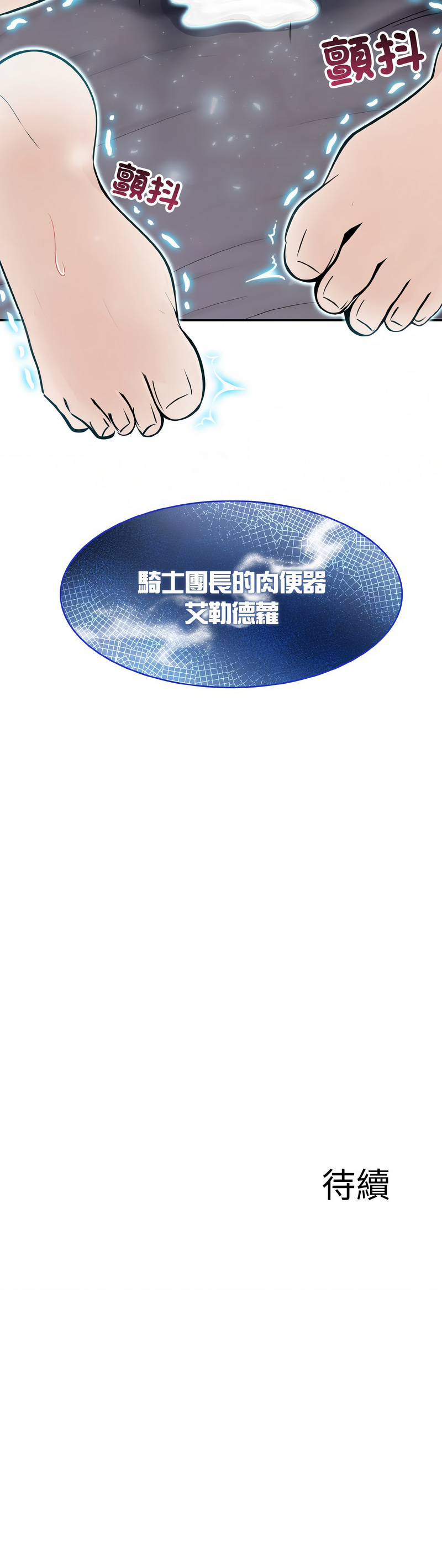 异世界骑士团长 | 異世界騎士團長 1-6 page 77 - big breasts webtoon hentai manga - read online free