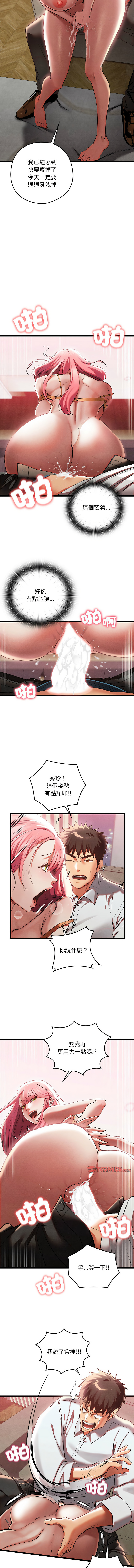 亲密宝鉴 | 親密寶鑑 1-8 - Page 16