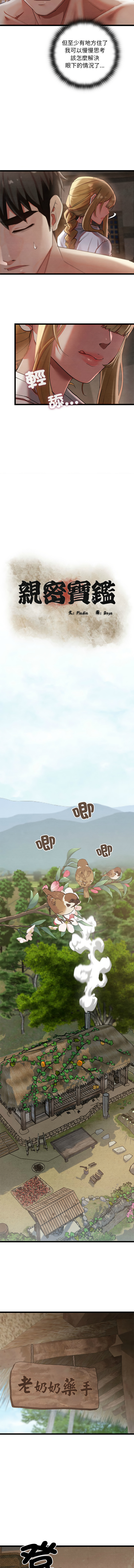 亲密宝鉴 | 親密寶鑑 1-8 page 36 - big breasts webtoon hentai manga - read online free