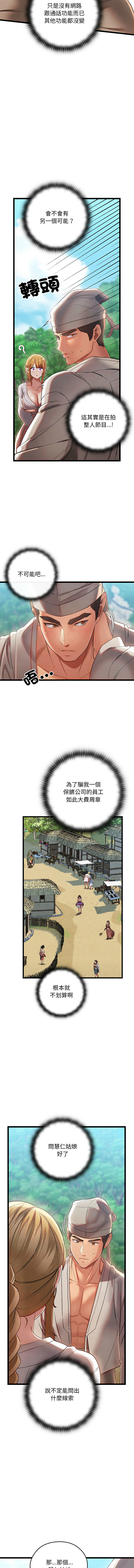 亲密宝鉴 | 親密寶鑑 1-8 - Page 91
