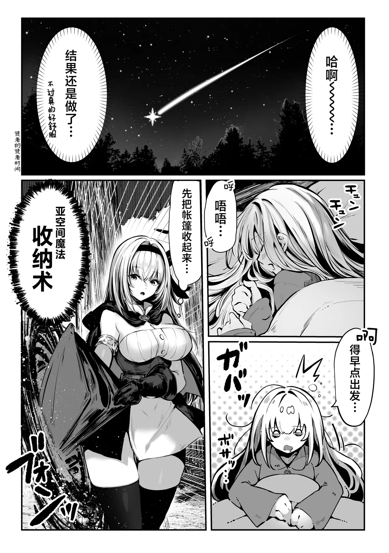 [Pirates Cat] Sei naru Kenja de Gomennasai ~Dai Isshou Gaman Shinai to Dame Nanoni~ | 成为了性爱贤者真是抱歉♥～第１章  明明一定要忍耐住才行的～[Chinese] [白杨汉化组] page 26 original parody - slime big breasts hentai manga - read online free