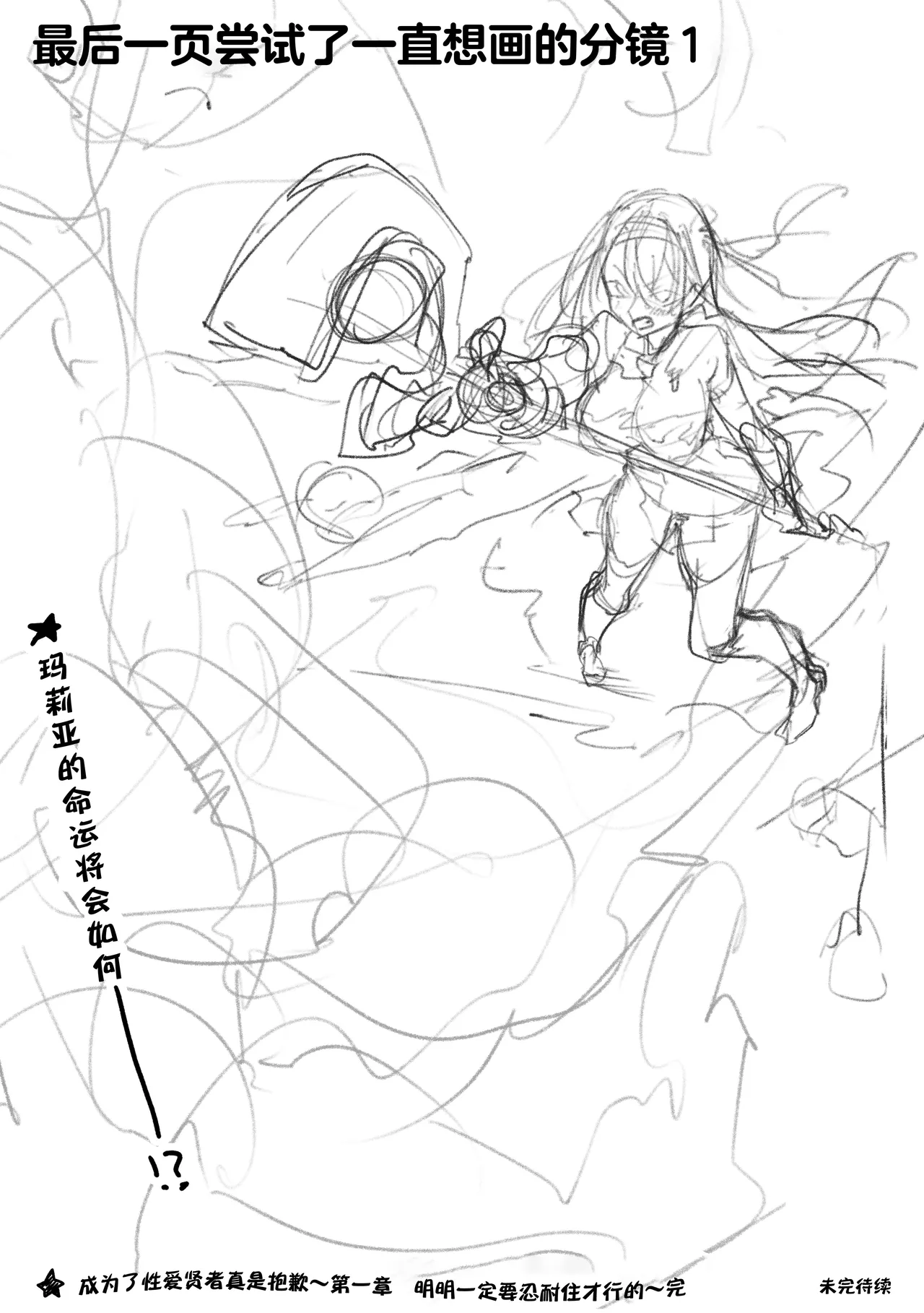 [Pirates Cat] Sei naru Kenja de Gomennasai ~Dai Isshou Gaman Shinai to Dame Nanoni~ | 成为了性爱贤者真是抱歉♥～第１章  明明一定要忍耐住才行的～[Chinese] [白杨汉化组] page 77 original parody - slime big breasts hentai manga - read online free